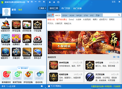简单百宝箱桌面版v7.3