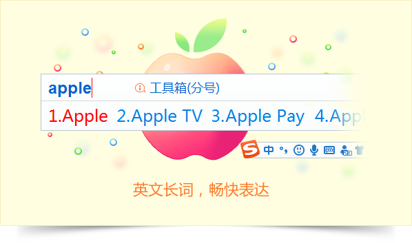 搜狗拼音输入法pc版下载安装