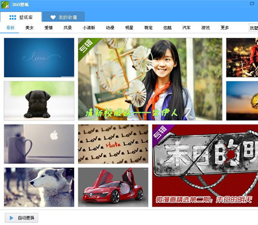 360壁纸v3.1119.1135.904