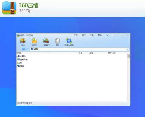 360压缩v4.0