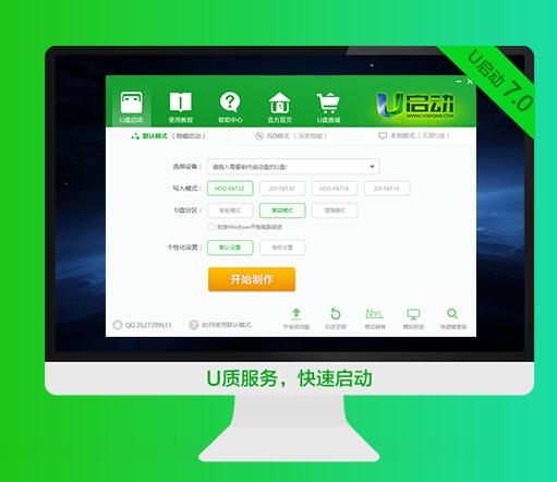 U启动v7.0.20.401