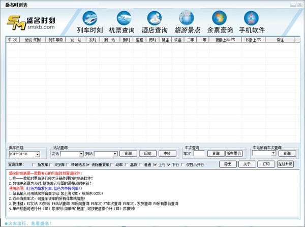 盛名时刻表v2020.02.05