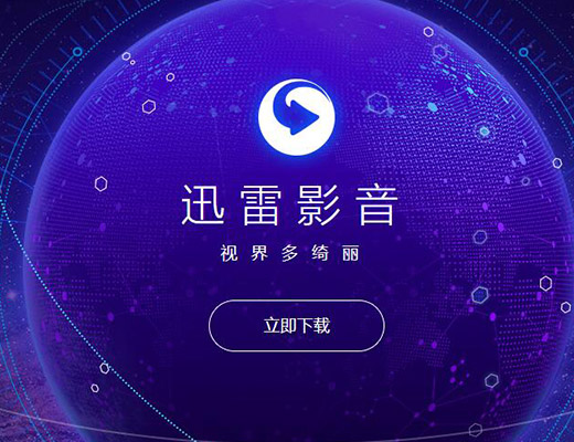 迅雷XV10.1.29.698