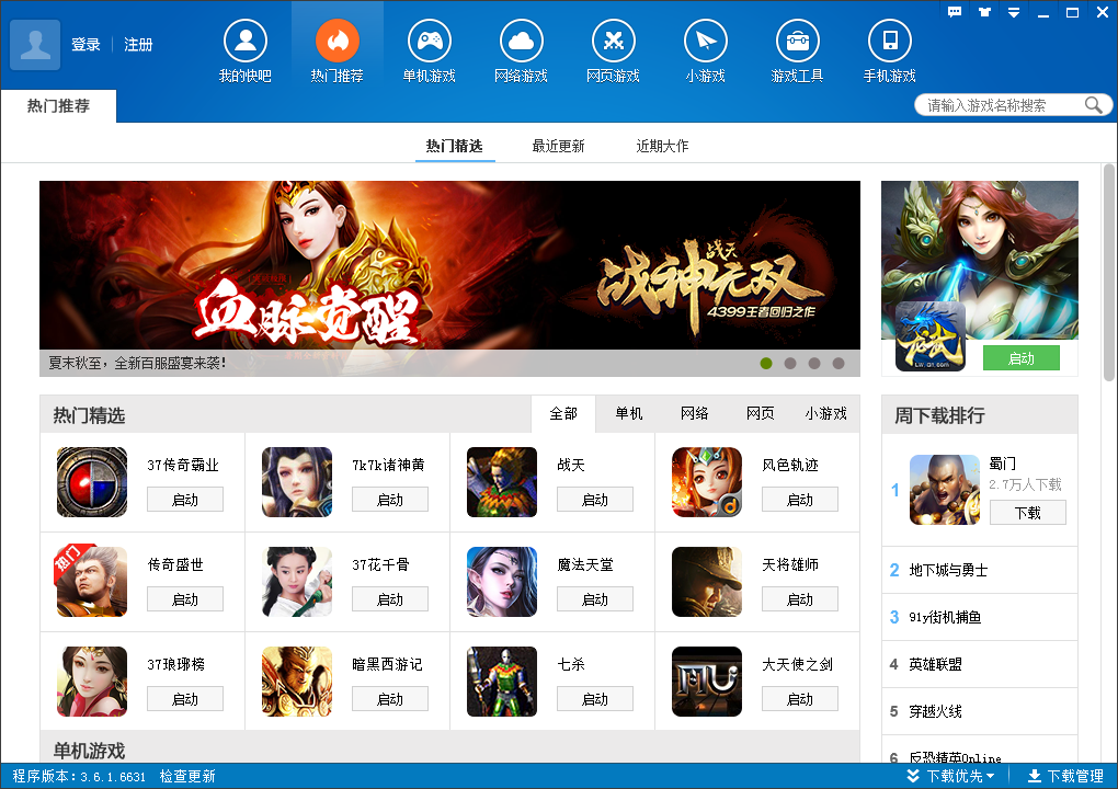 快吧游戏盒v9.0.1.8134