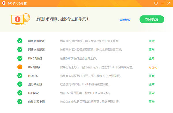 360断网急救箱v12.0 360断网急救箱v12.0