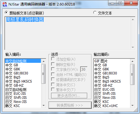 乱码转换器