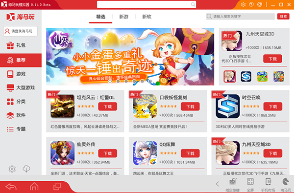 海马模拟器v0.11
