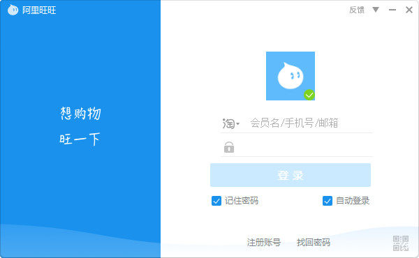 阿里旺旺v9.12.10