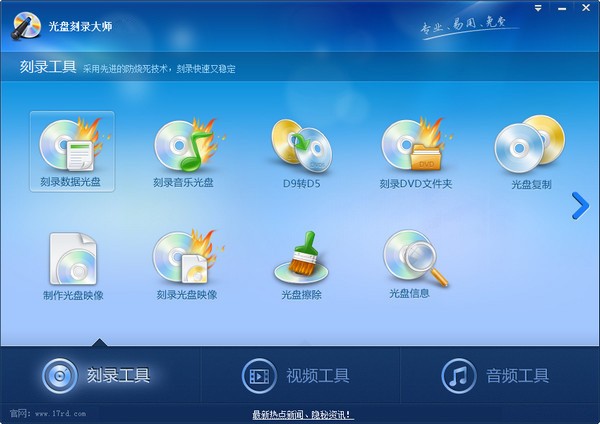 光盘刻录大师v6.3版本