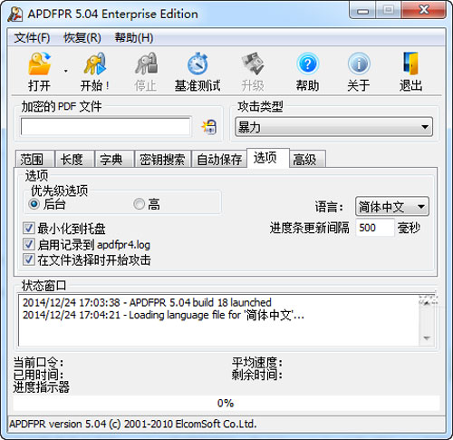 advancedpdfpasswordrecovery5.0