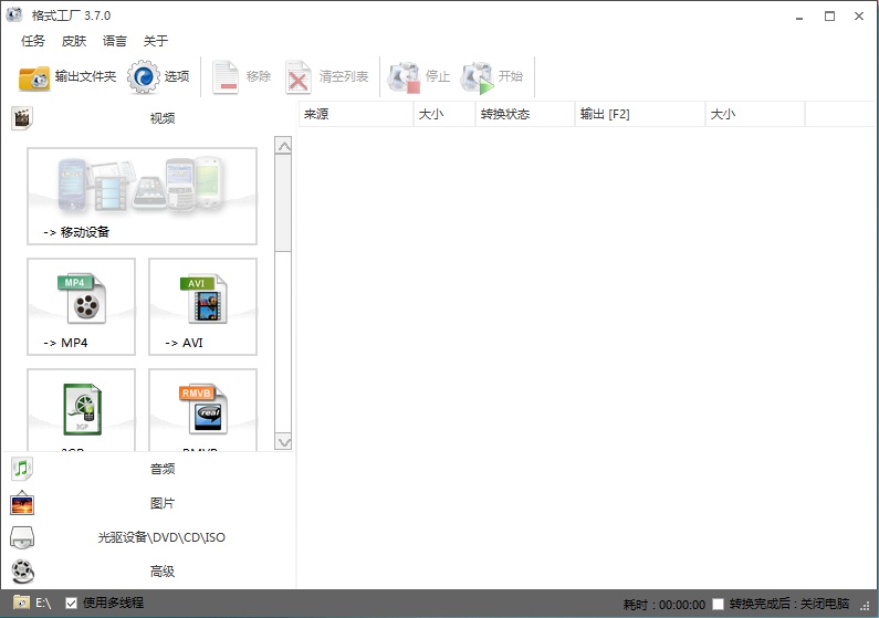 formatfactory汉化版