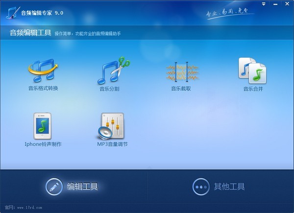 音频转换大师免费版