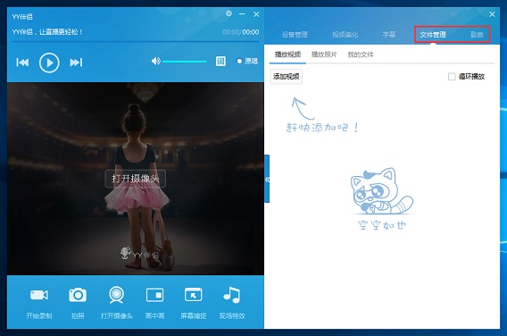 yy伴侣电脑版v1.40.0.0
