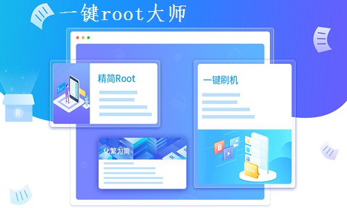 一键root大师v2.7