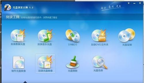 光盘刻录软件
