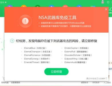 360安全卫士离线救灾版