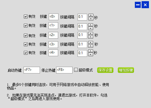 win10键盘连点器v2.6