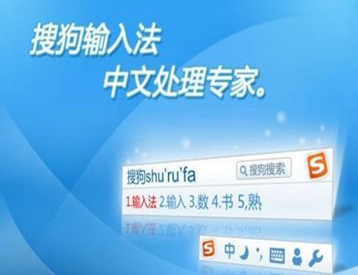 搜狗输入法电脑版v12.1b