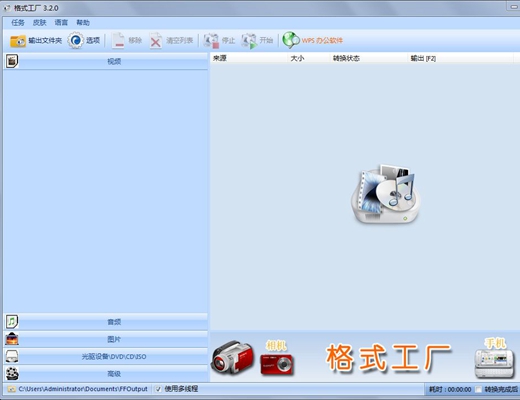 格式工厂转换器免费版