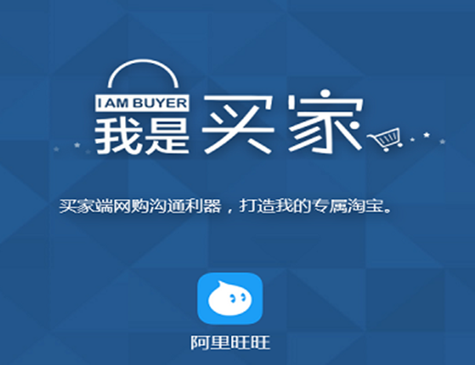 阿里旺旺买家版v10.01.02