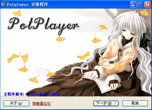 potplayer播放器v1.7.3795.0