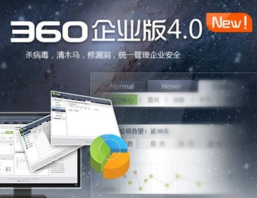 360杀毒企业版v7.0.0.1020