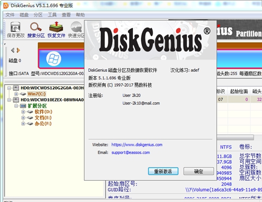 分区工具diskgenius