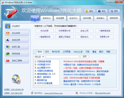 win7优化大师64位v1.80