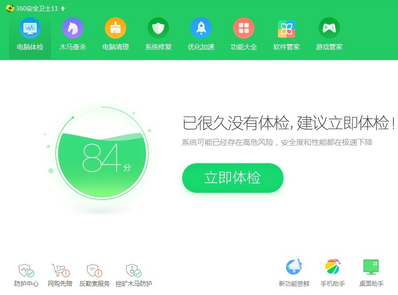 360安全卫士电脑版11v12.0.0.1191