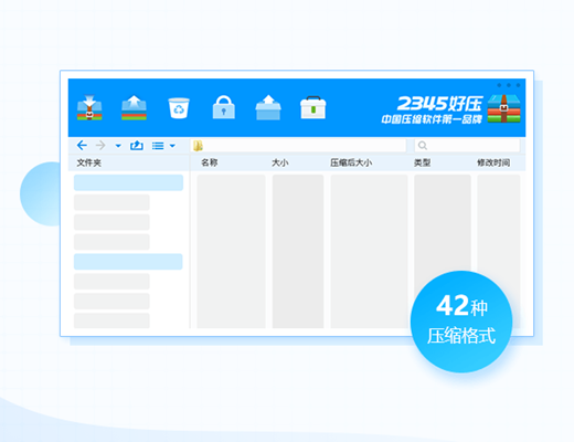 360压缩包安装包v4.0.0.1420