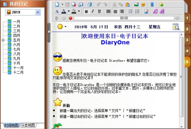 diaryone7.0版