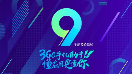 360手机助手最新版2022