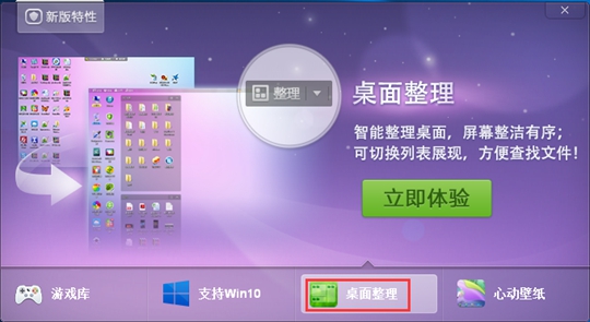 360安全桌面版