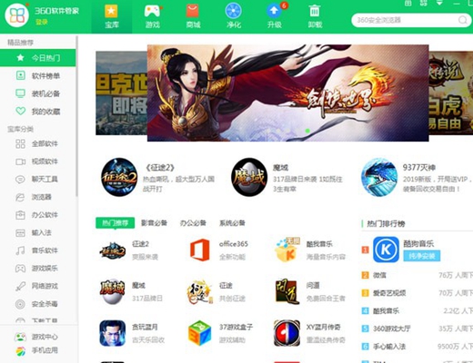 360软件管家v12.0.0.1191