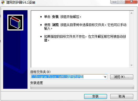 防蹭网保护器软件