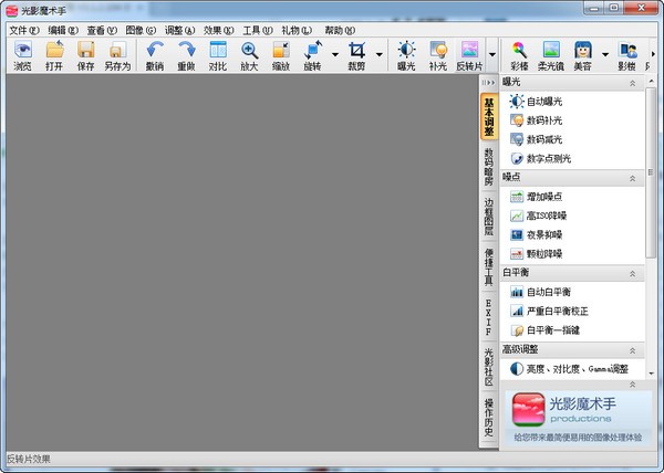 光影魔术手安装中文版v4.4.1