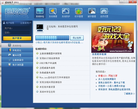 超级兔子中文版v2.22.1.108