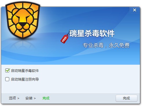 瑞星杀毒软件v17