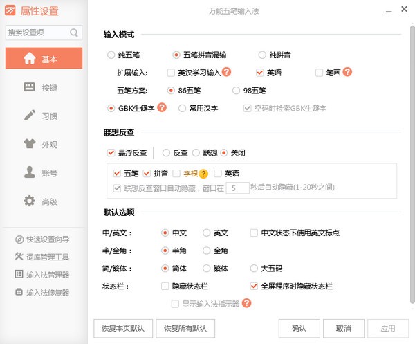 万能五笔输入法电脑版v10.2.0.20124