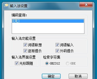 王码五笔输入法