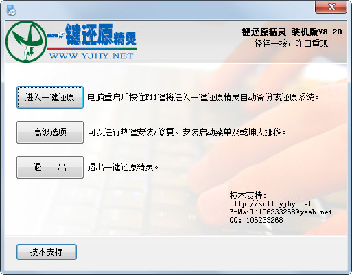 还原精灵专业版