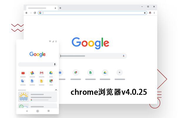chrome浏览器4.0.25