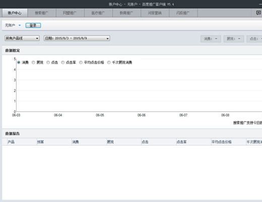 百度推广客户端v6.5.0.2