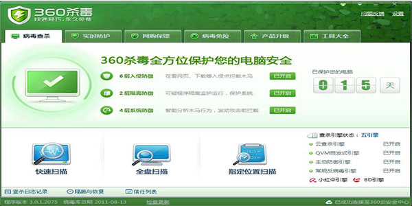 360杀毒卫士v7.0.0.1020