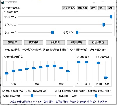 万能变声器2022电脑版