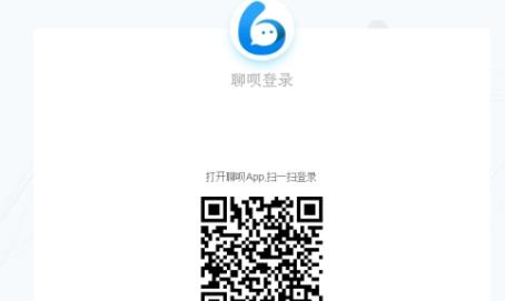 聊呗电脑版