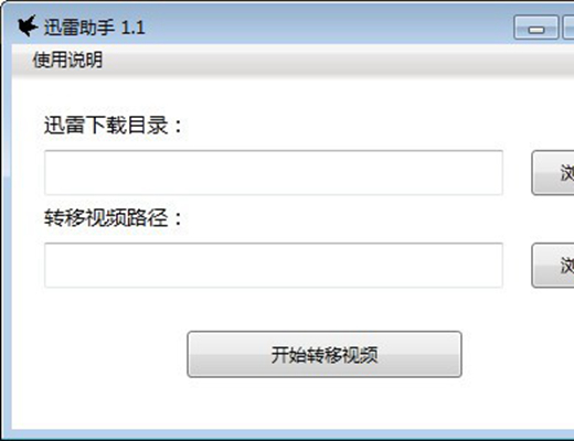 迅雷助手5.9