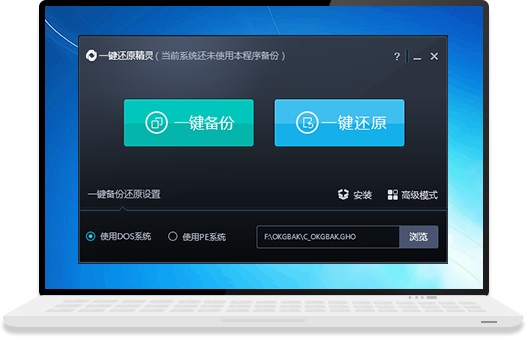 一键还原精灵装机版