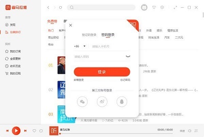 喜马拉雅听书最新版