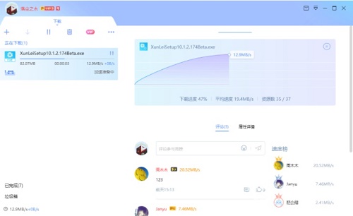 迅雷绿色版软件